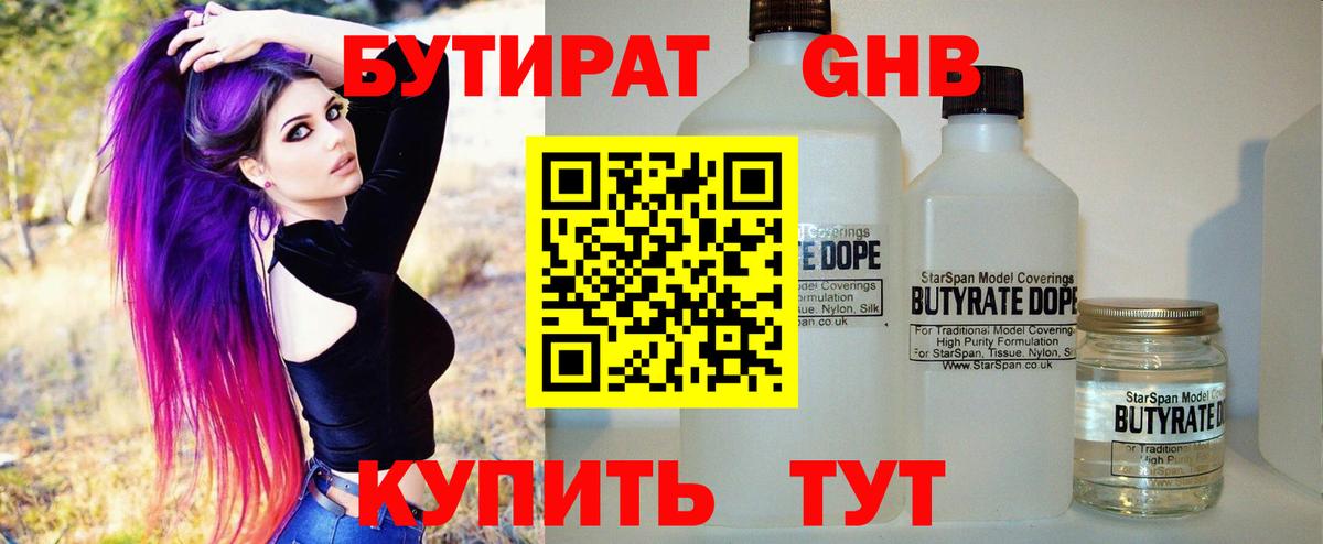 Бутират  Вход с VPN  Кунгур  Бутират жидкий экстази 