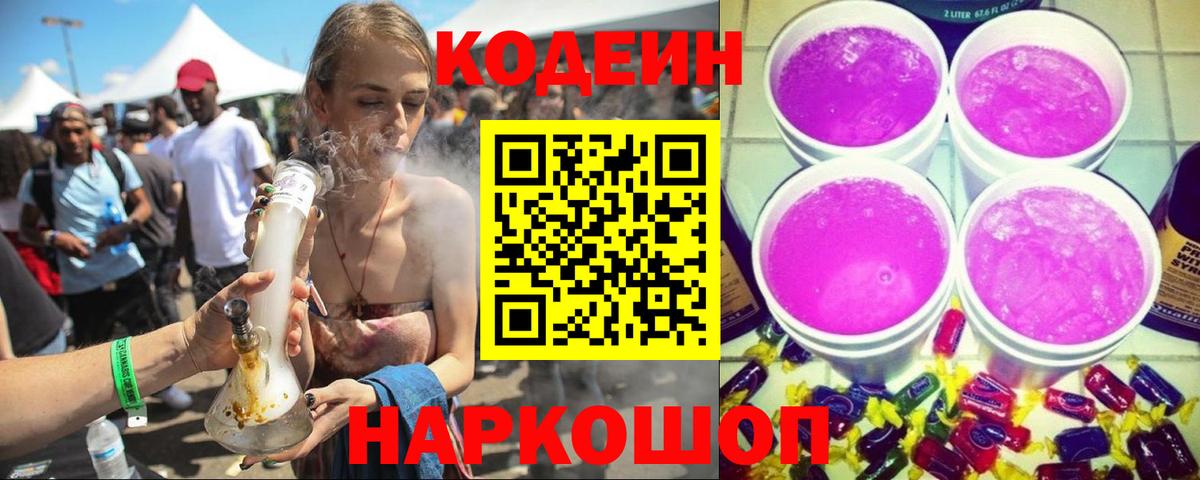 Codein напиток Lean (лин)  Вход с VPN  Кунгур  Кодеин напиток Lean (лин) 