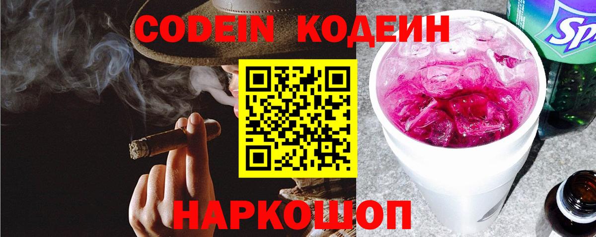 Codein напиток Lean (лин) Кунгур
