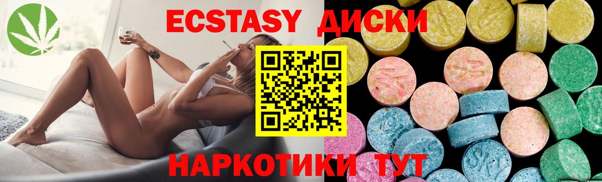Ecstasy  Ecstasy Cube  Кунгур  Вход с VPN  Экстази 250 мг 