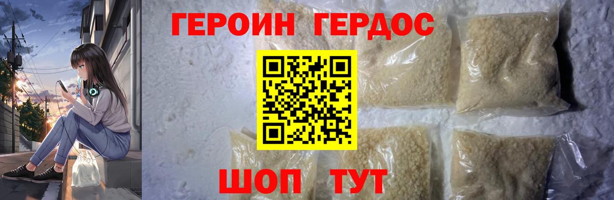 ГЕРОИН VHQ Кунгур