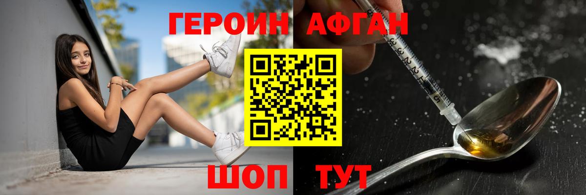 Героин  ГЕРОИН хмурый  Вход с VPN  Кунгур 