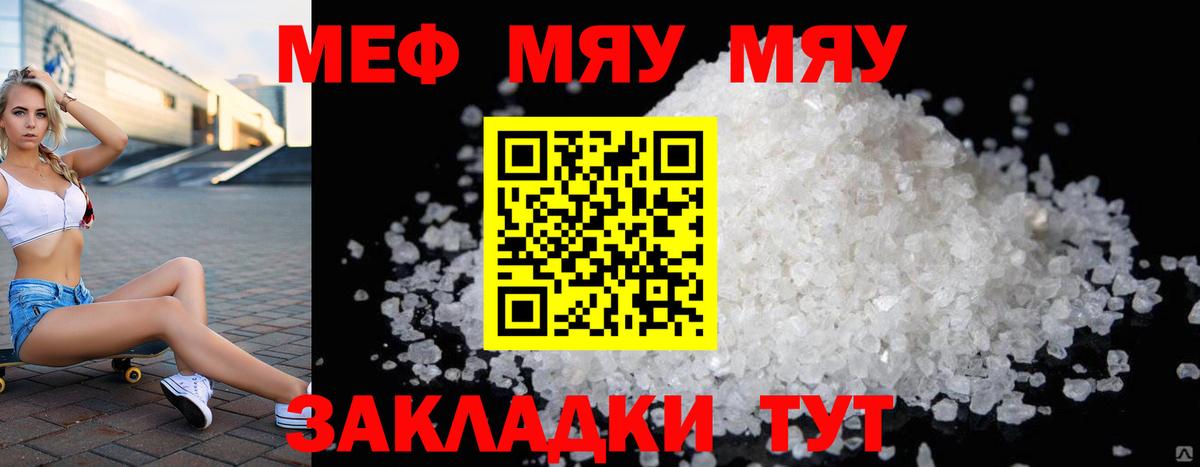 Меф мяу мяу кристаллы Кунгур