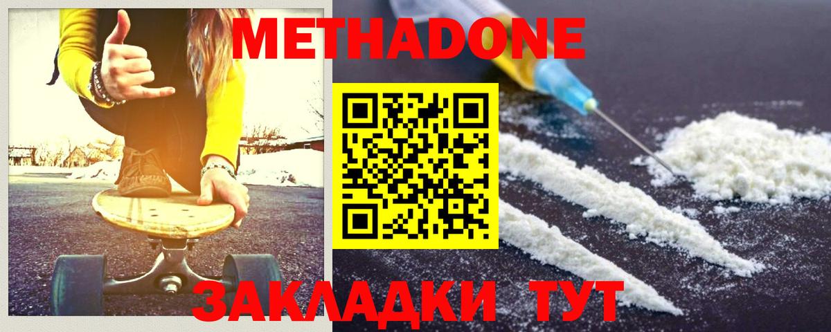 Метадон белоснежный  ссылка на мегу вход  Метадон methadone  Кунгур  Вход с VPN 